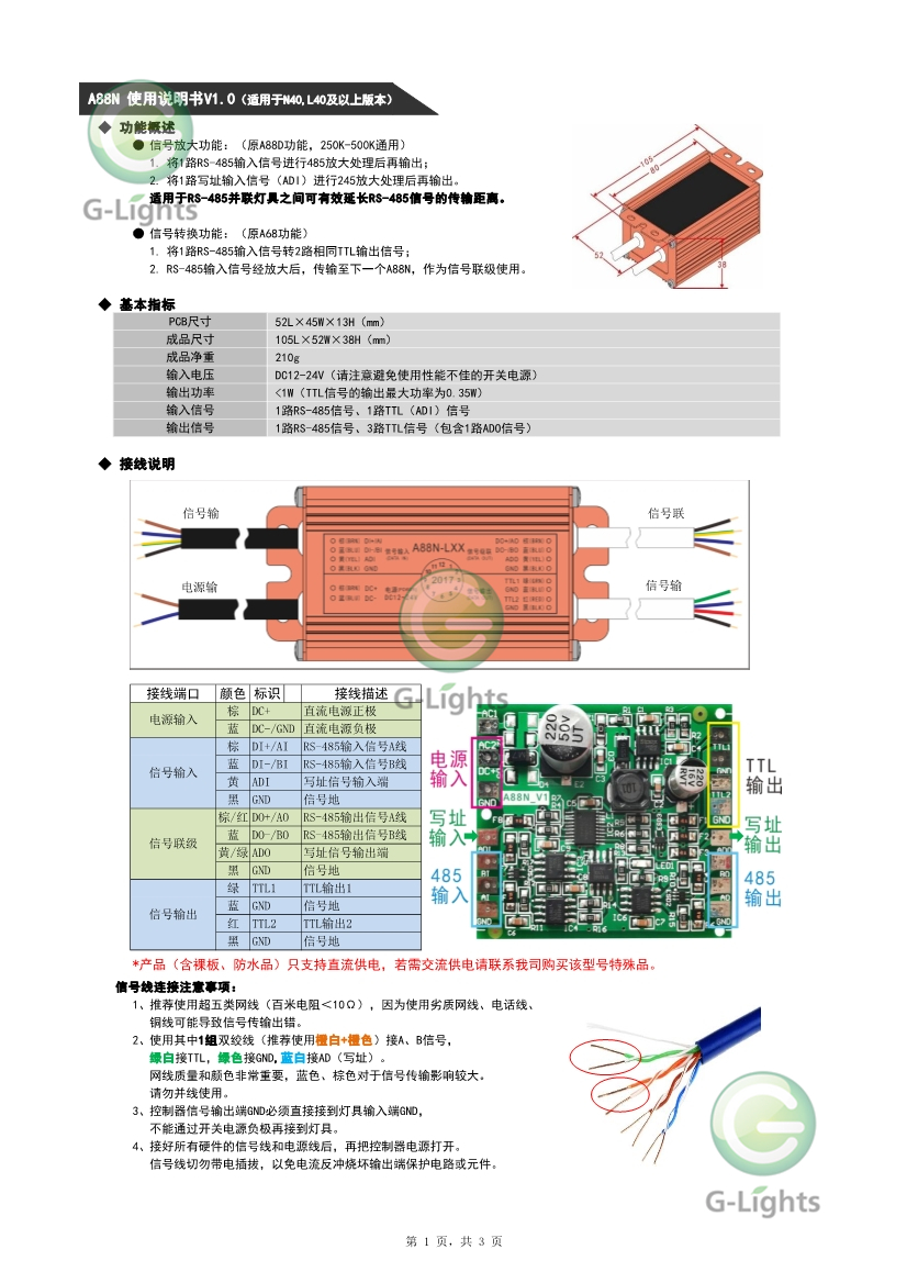 亮化燈具控制器